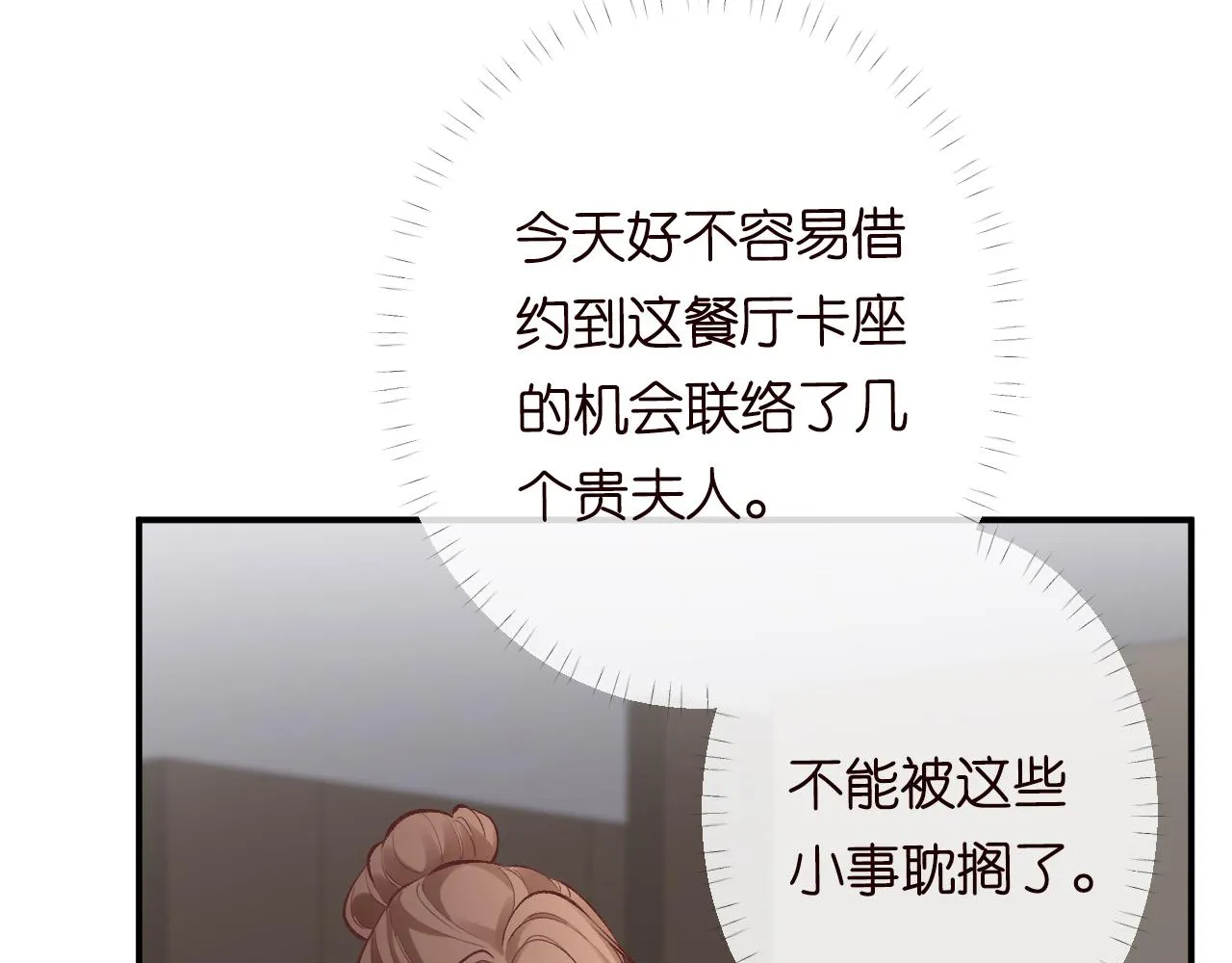 第97话 穷得只剩钱 第37页