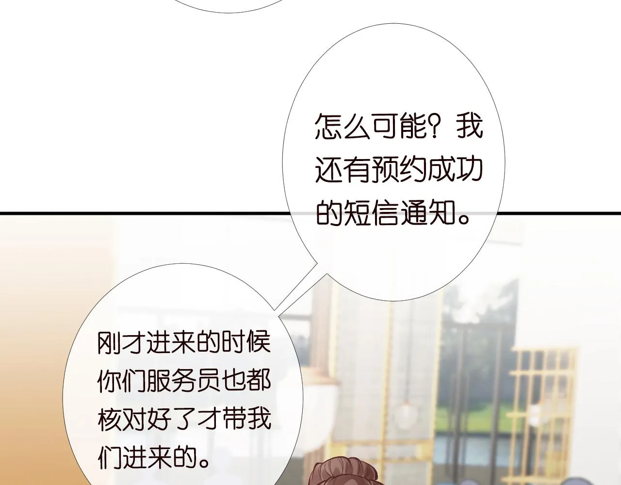 第97话 穷得只剩钱 第44页