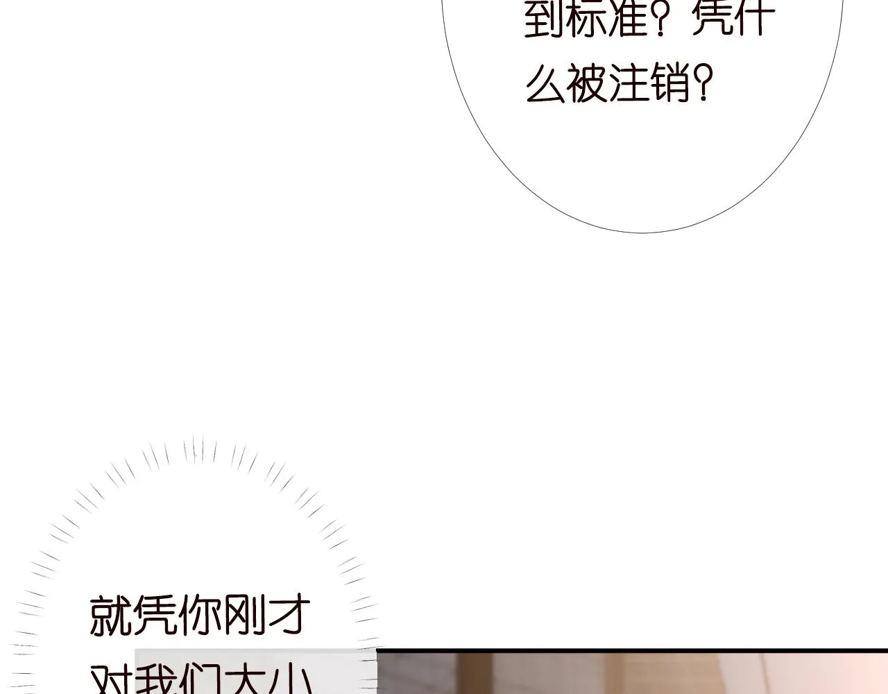 第97话 穷得只剩钱 第53页