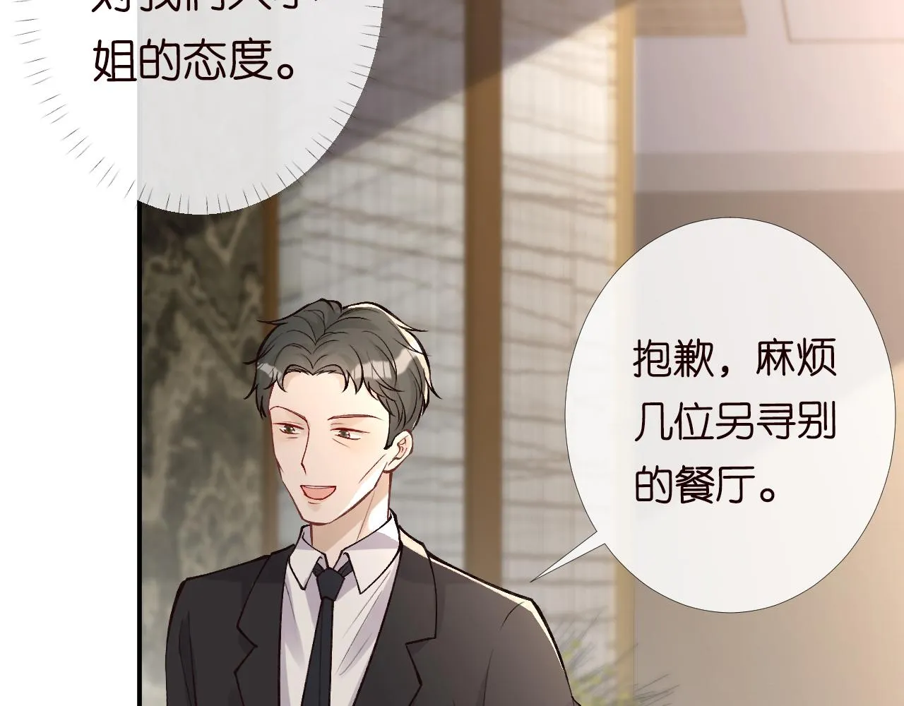 第97话 穷得只剩钱 第54页