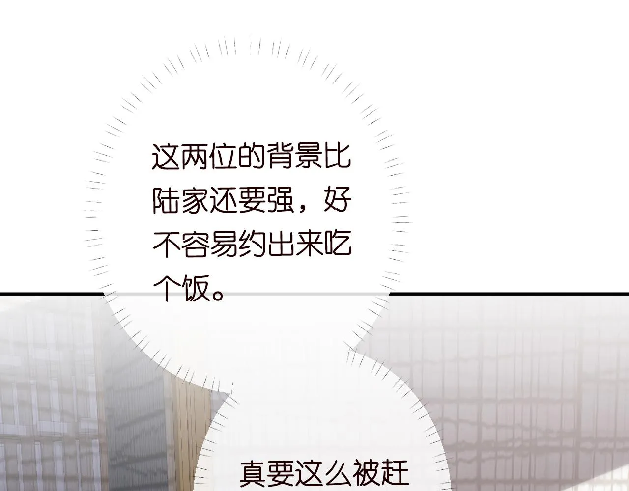 第97话 穷得只剩钱 第57页