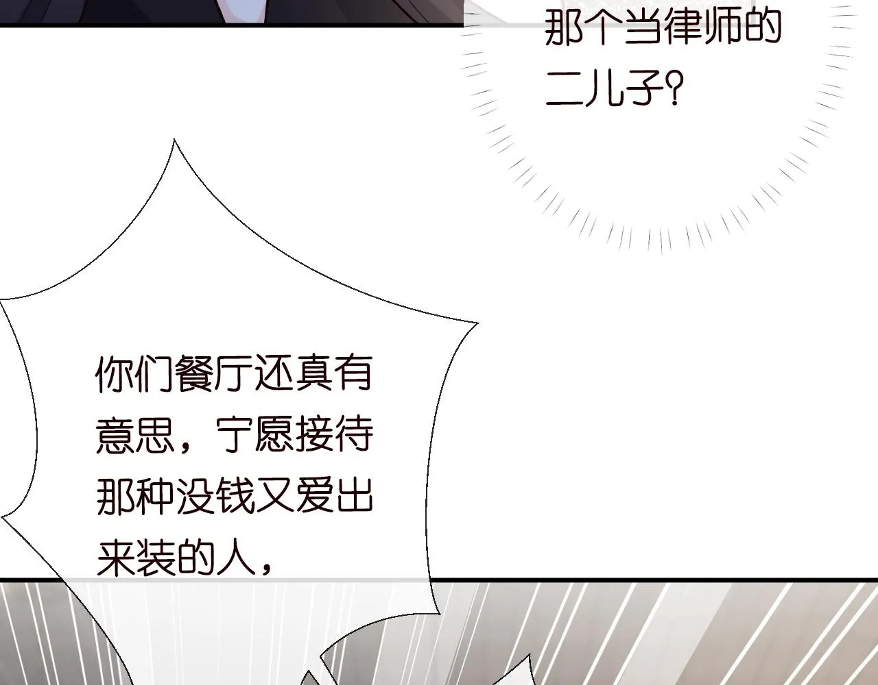 第97话 穷得只剩钱 第70页