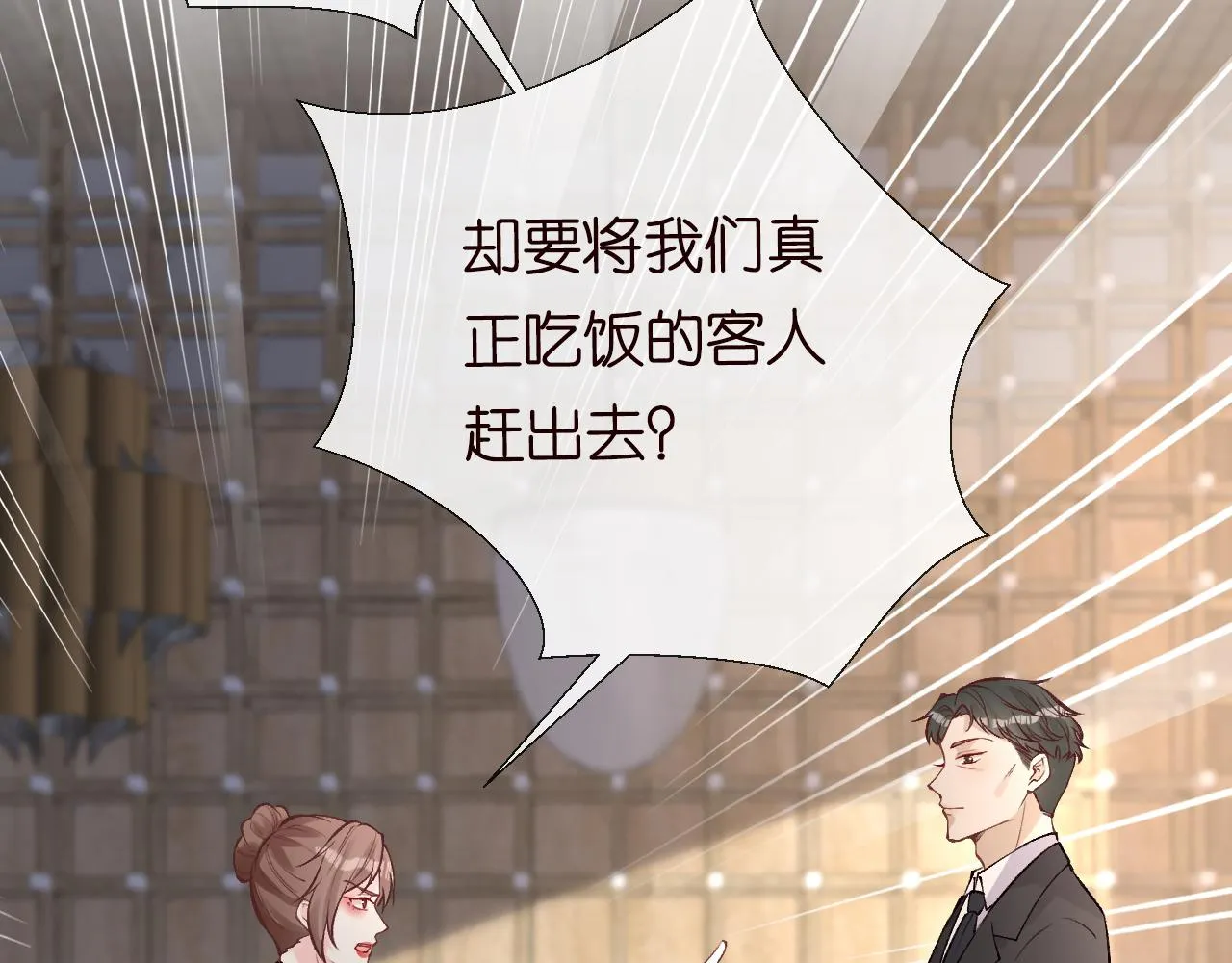 第97话 穷得只剩钱 第71页