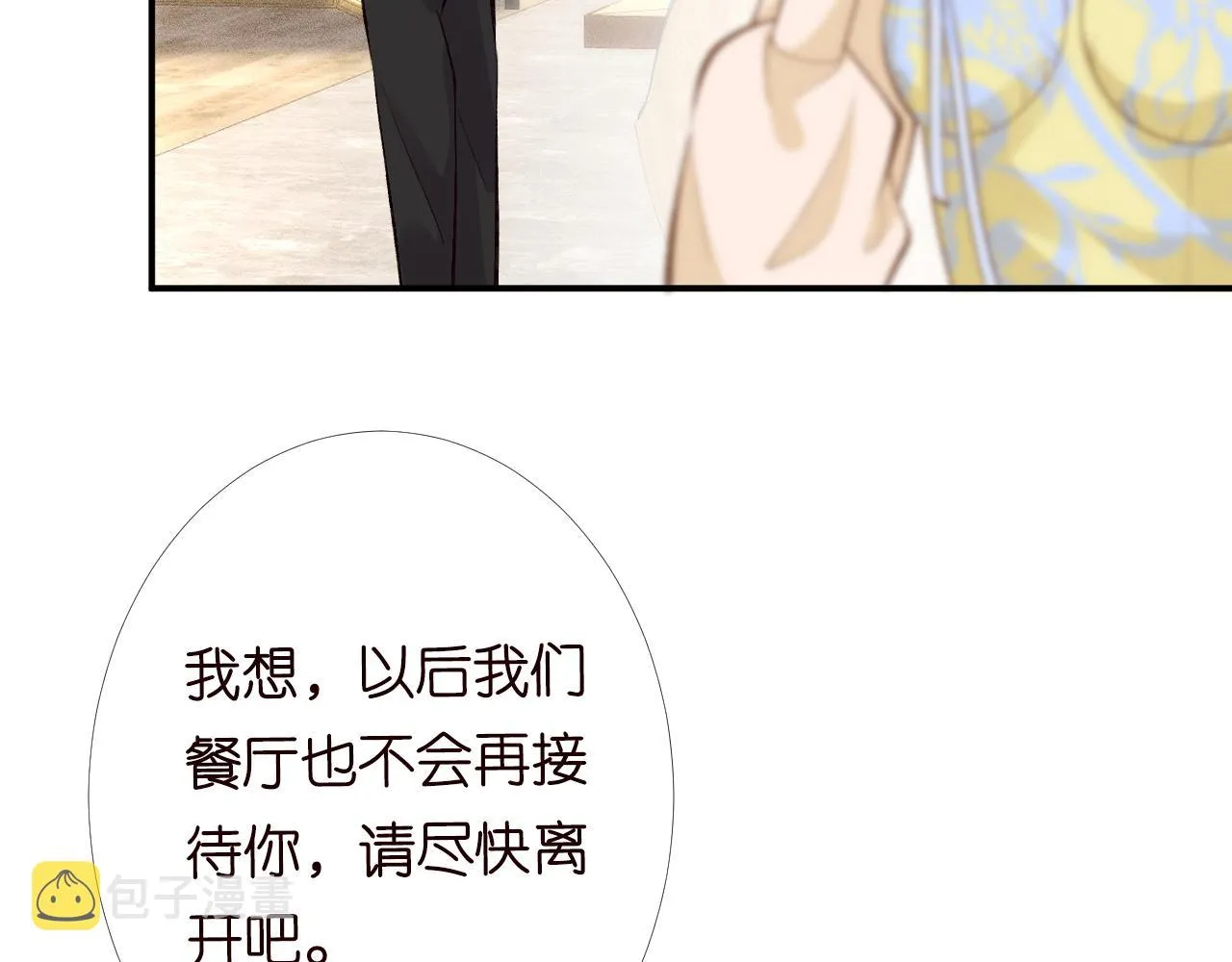 第97话 穷得只剩钱 第75页