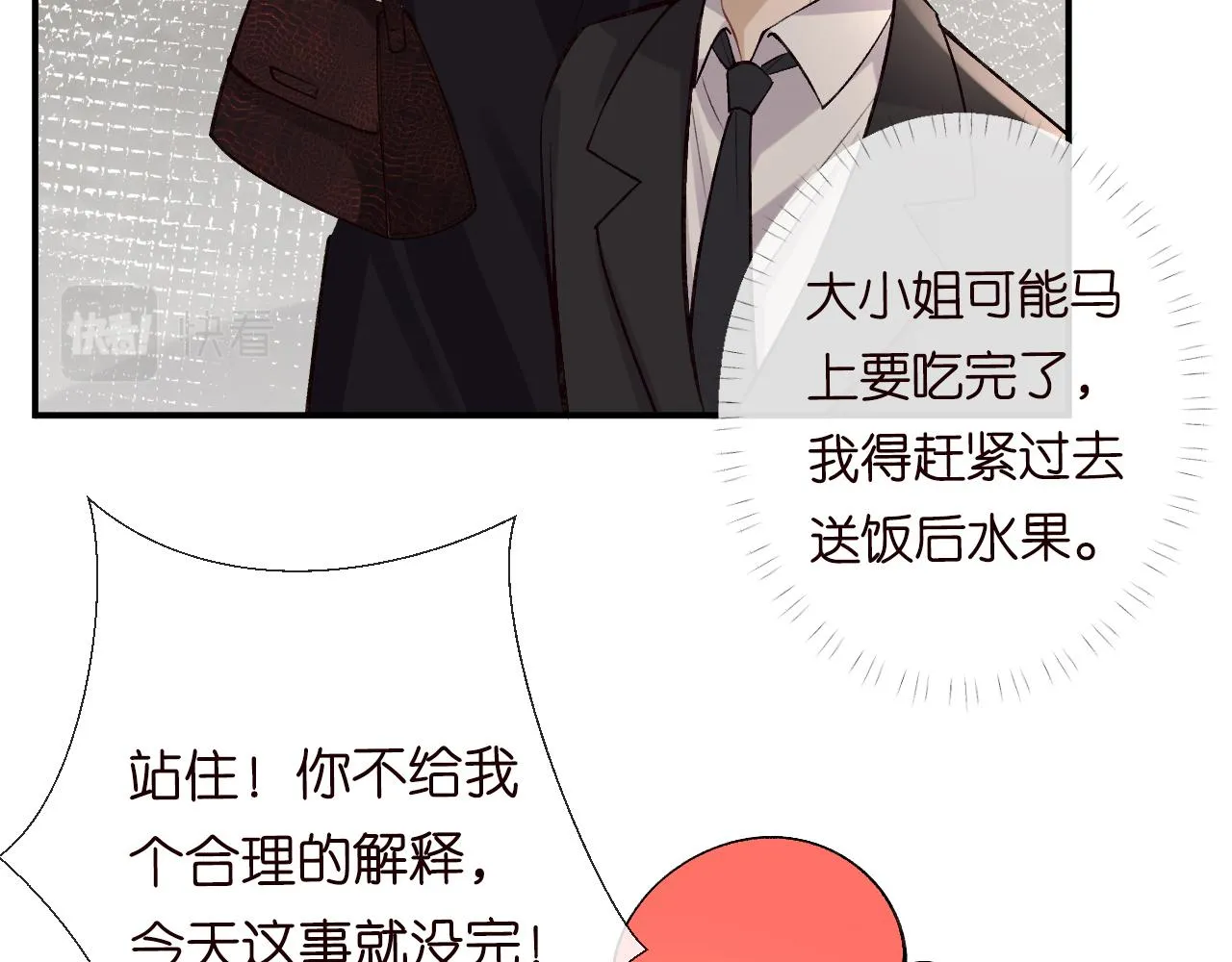 第97话 穷得只剩钱 第80页