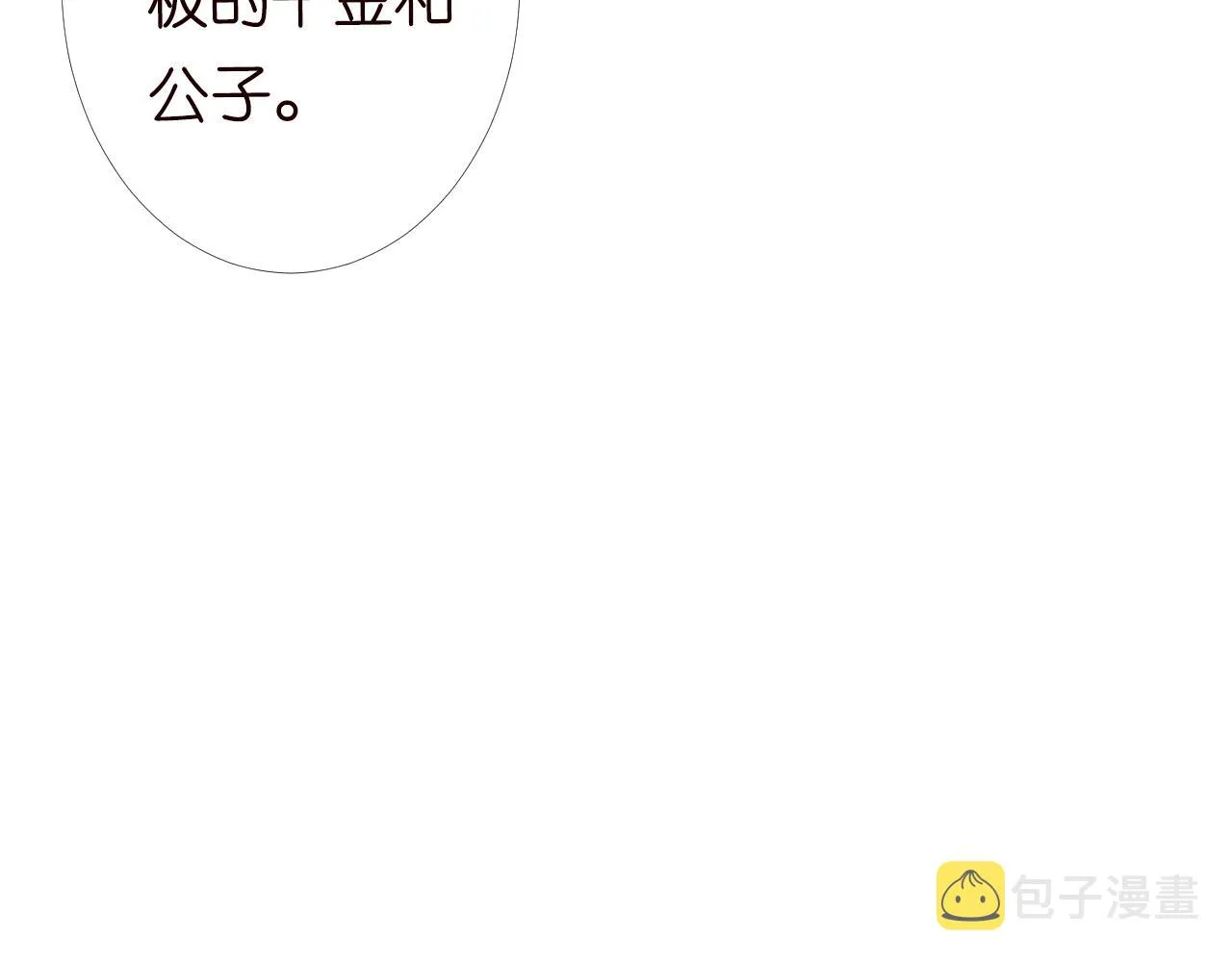 第97话 穷得只剩钱 第87页