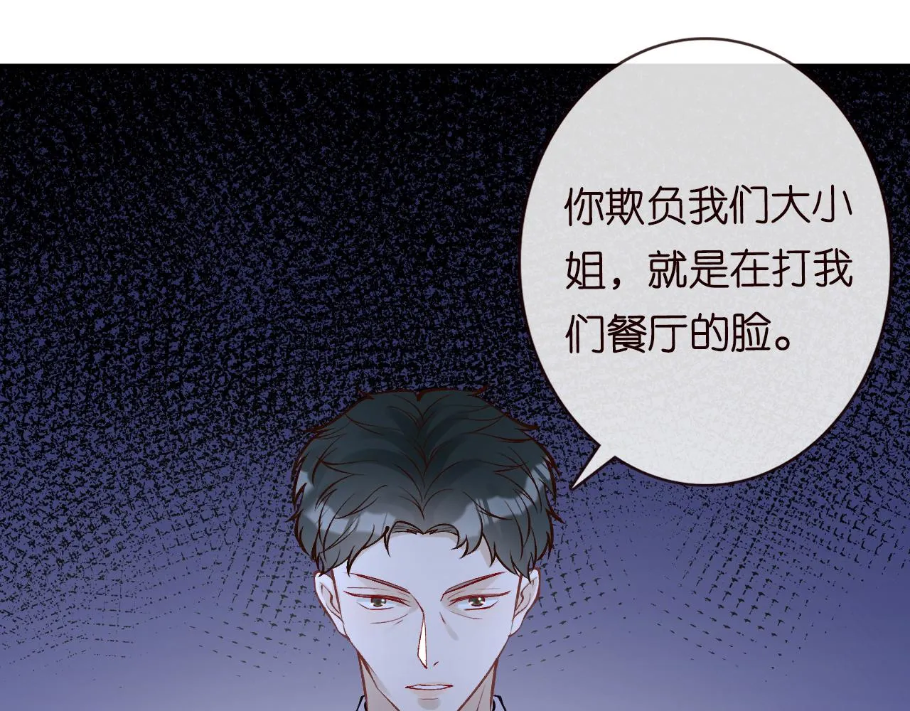 第97话 穷得只剩钱 第88页