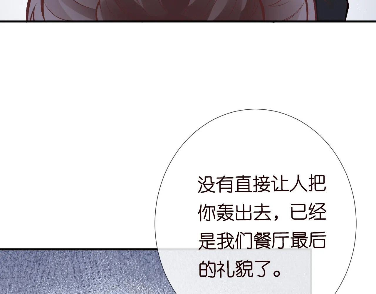 第97话 穷得只剩钱 第90页