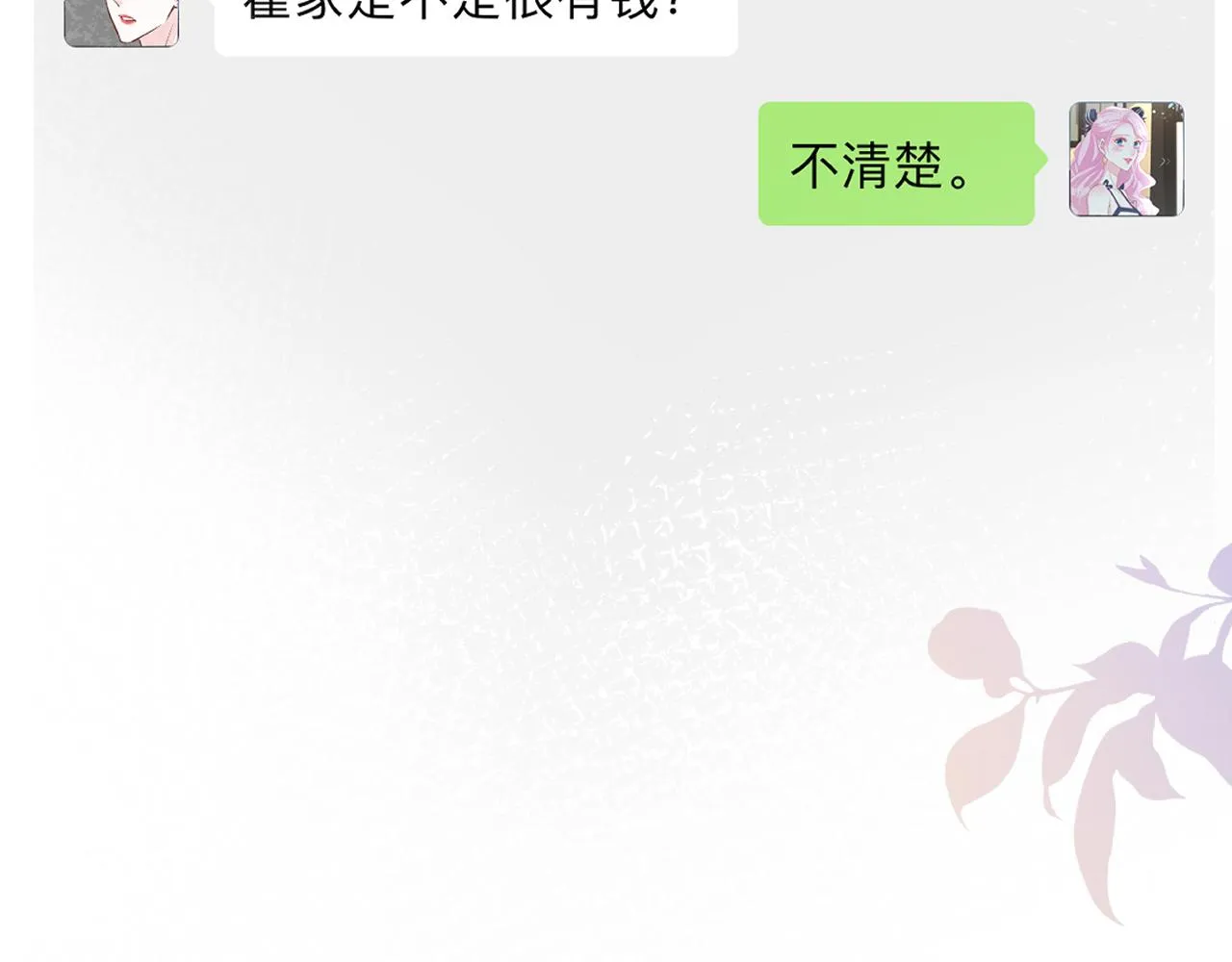 第97话 穷得只剩钱 第101页