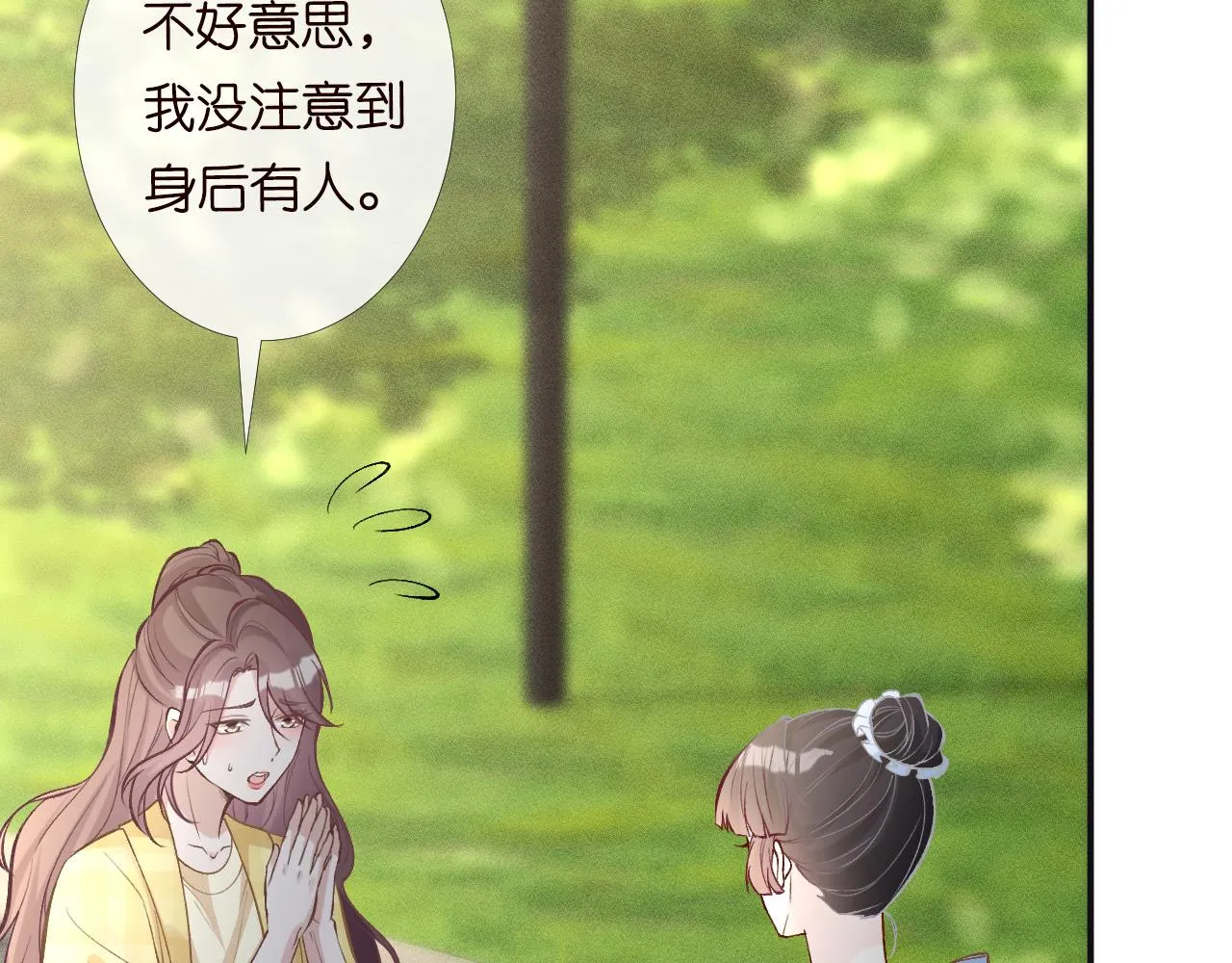第96话 拒当海王妹 第9页