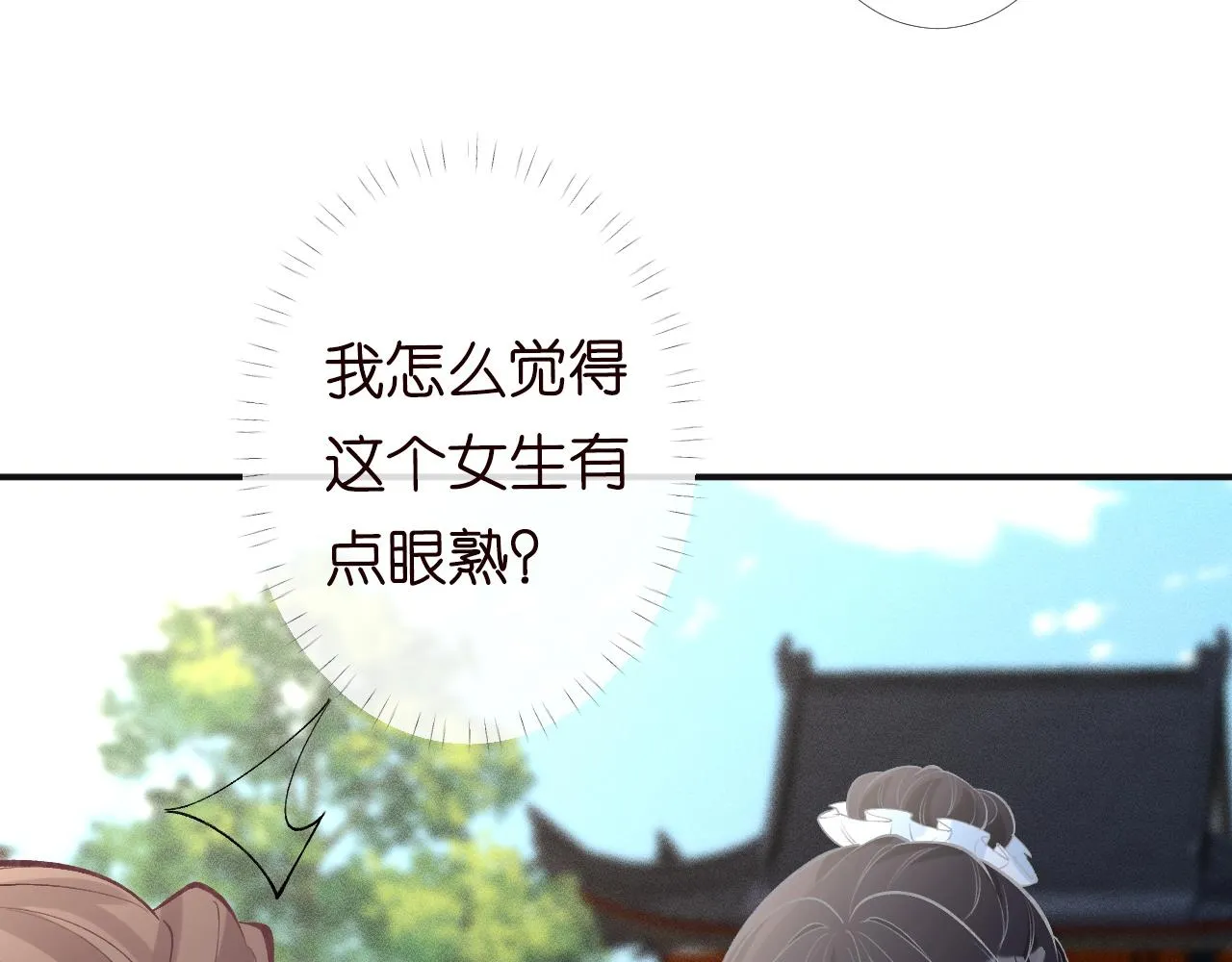第96话 拒当海王妹 第11页