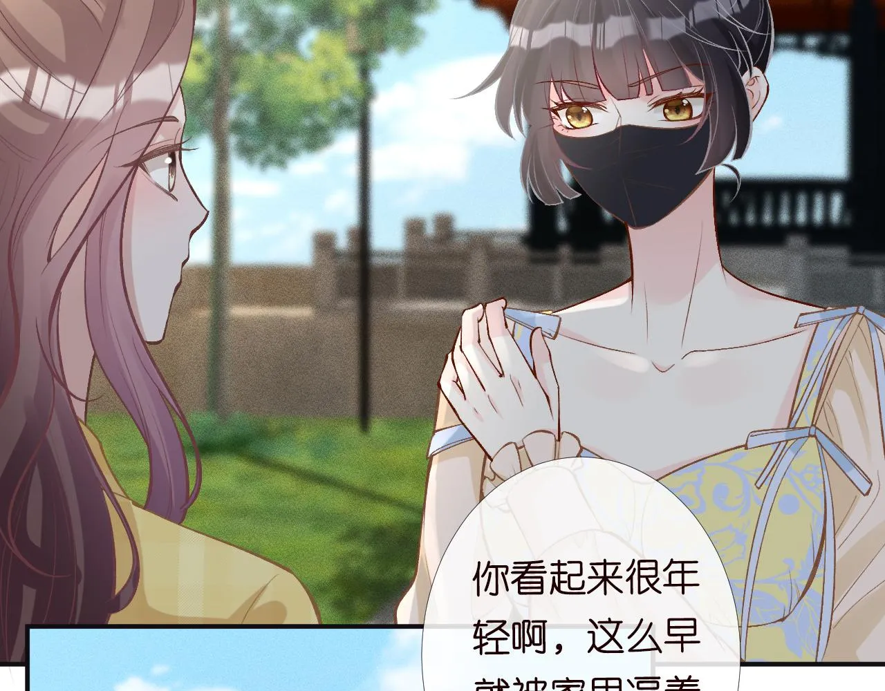 第96话 拒当海王妹 第12页