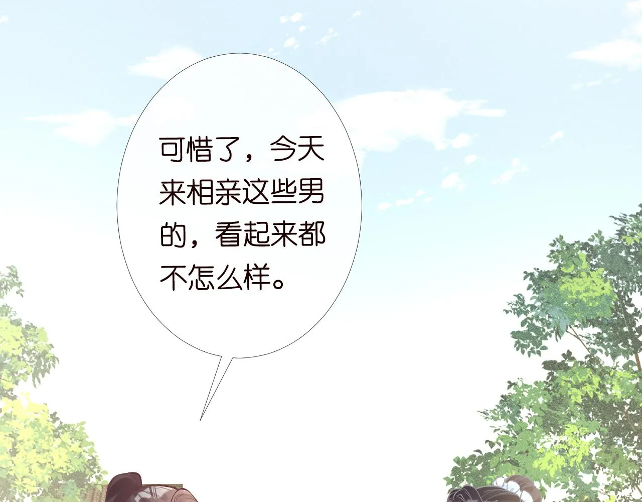 第96话 拒当海王妹 第15页