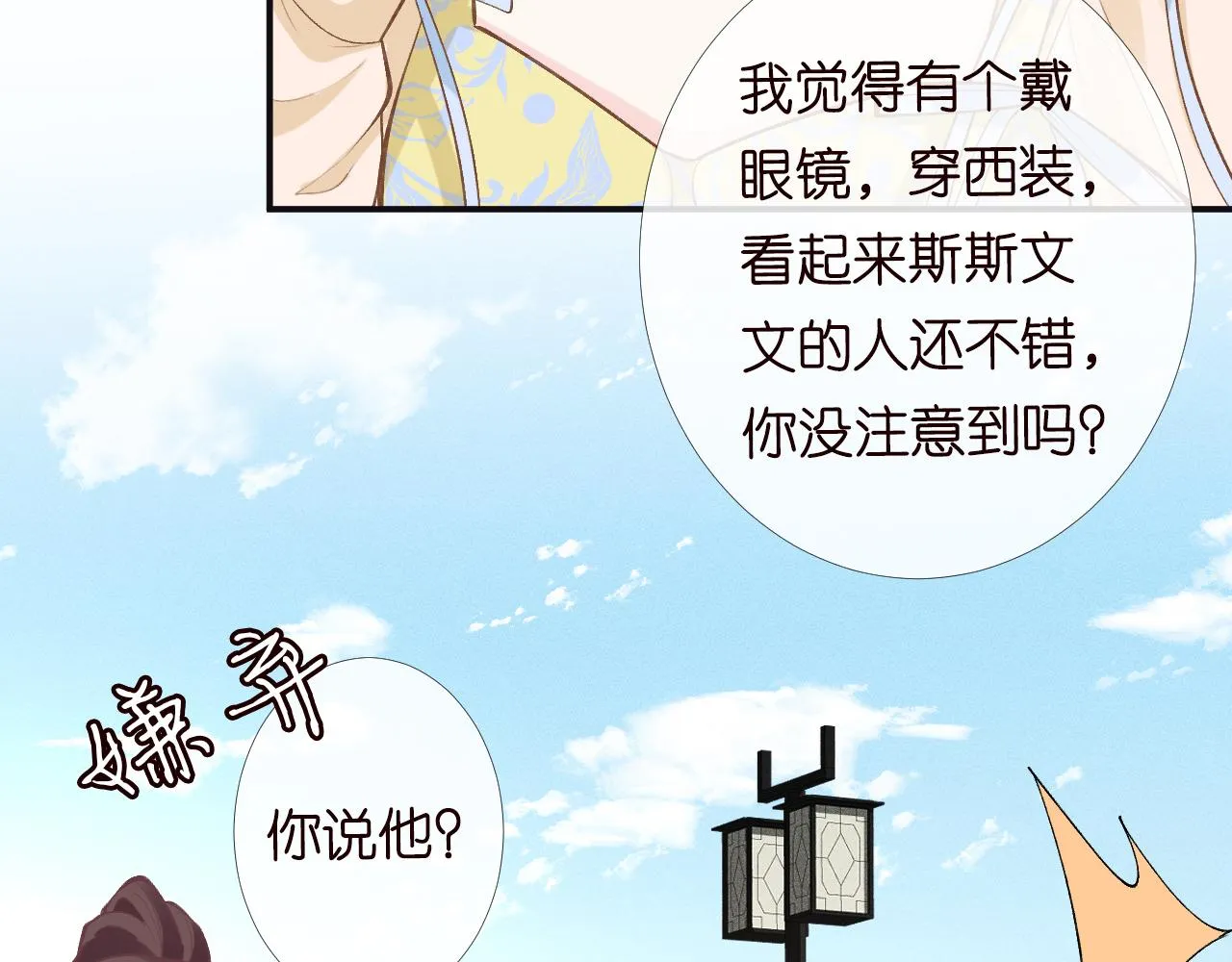 第96话 拒当海王妹 第21页