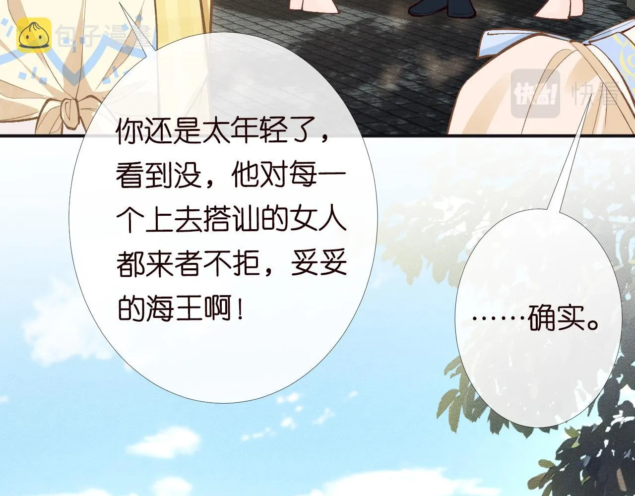 第96话 拒当海王妹 第23页