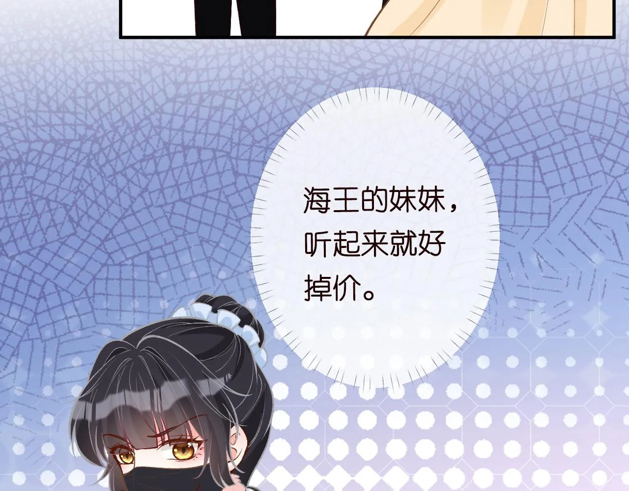 第96话 拒当海王妹 第28页