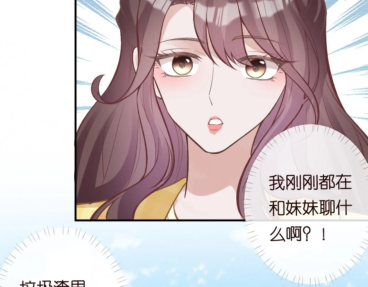 第96话 拒当海王妹 第31页