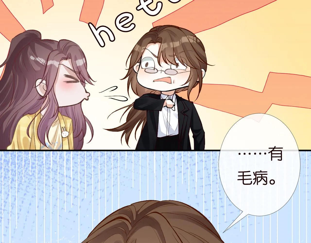第96话 拒当海王妹 第34页