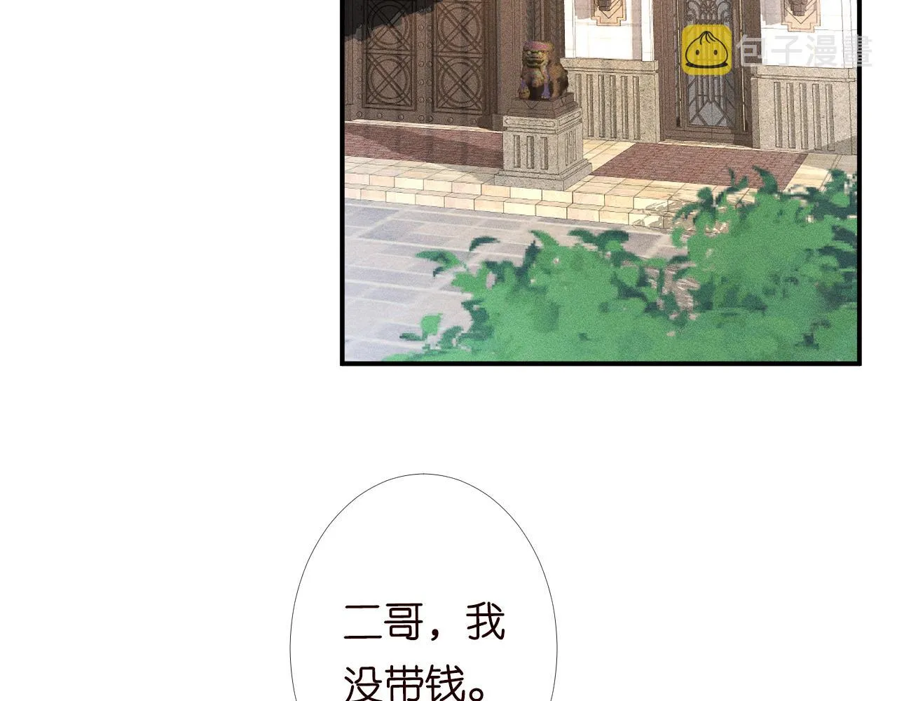 第96话 拒当海王妹 第39页