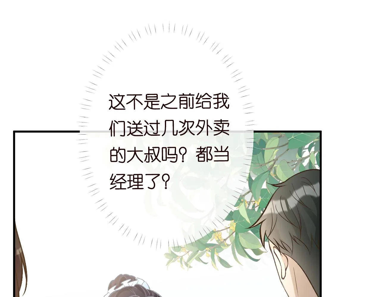 第96话 拒当海王妹 第47页