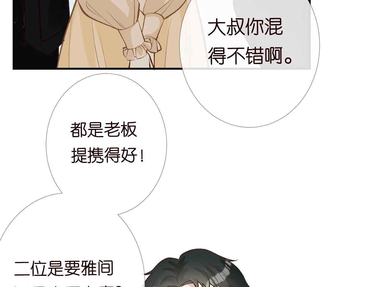 第96话 拒当海王妹 第49页