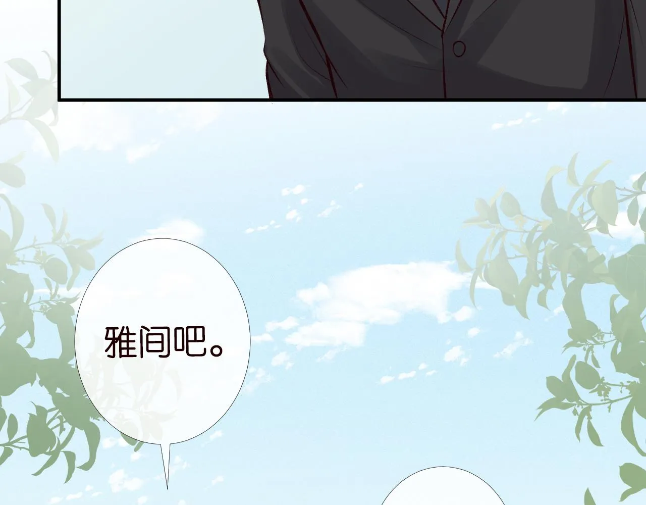 第96话 拒当海王妹 第51页