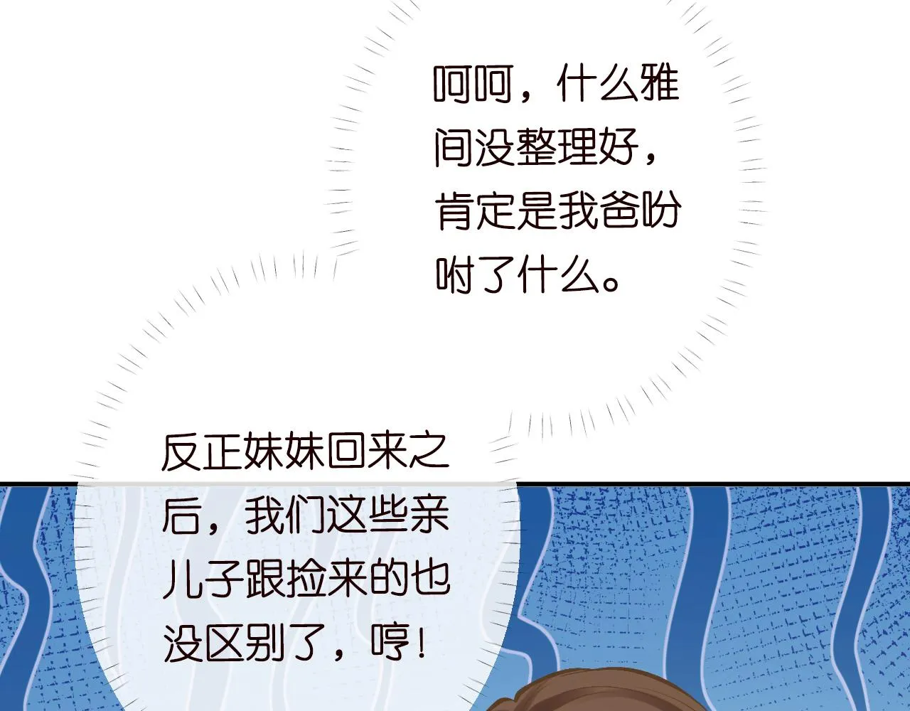 第96话 拒当海王妹 第57页