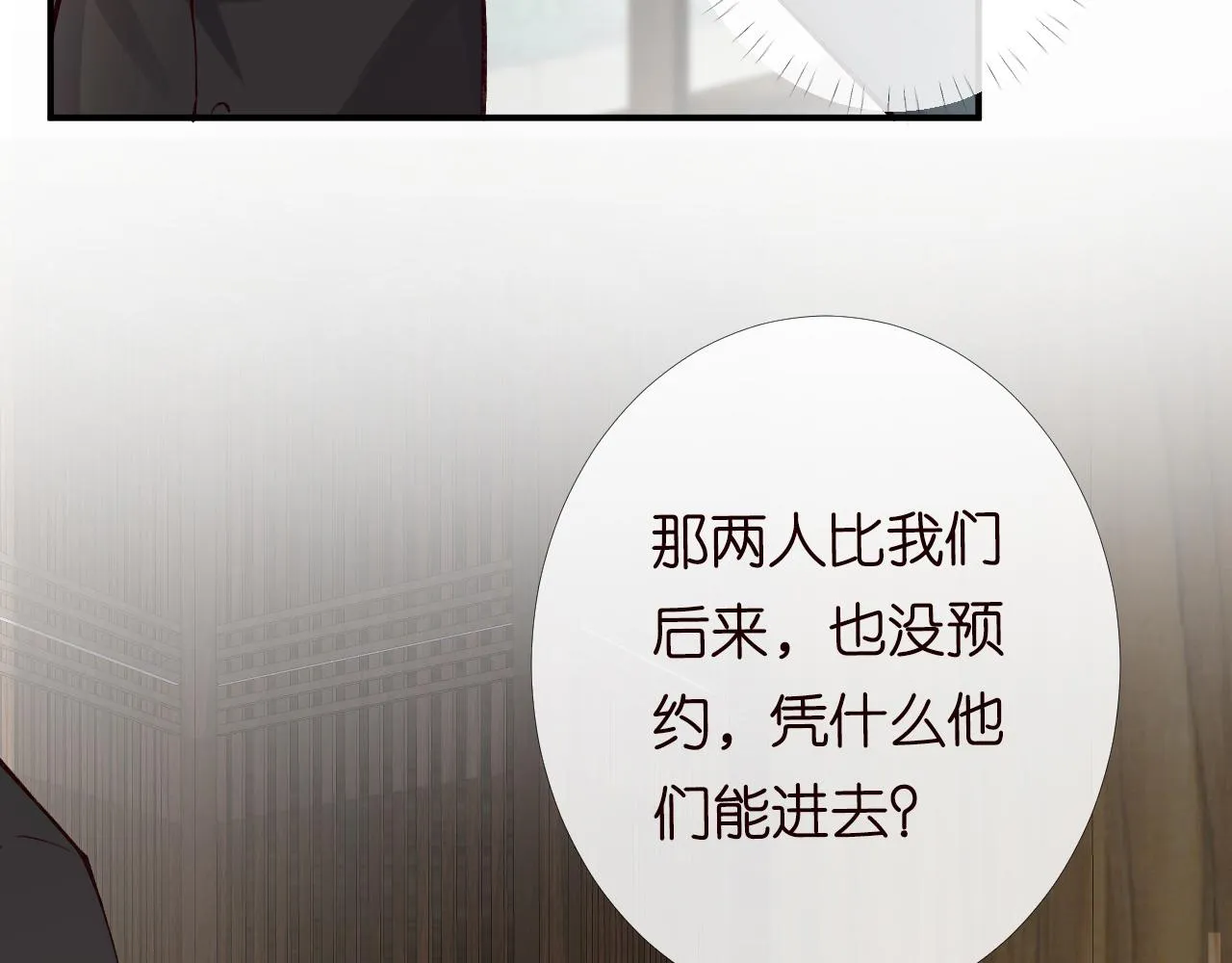 第96话 拒当海王妹 第62页