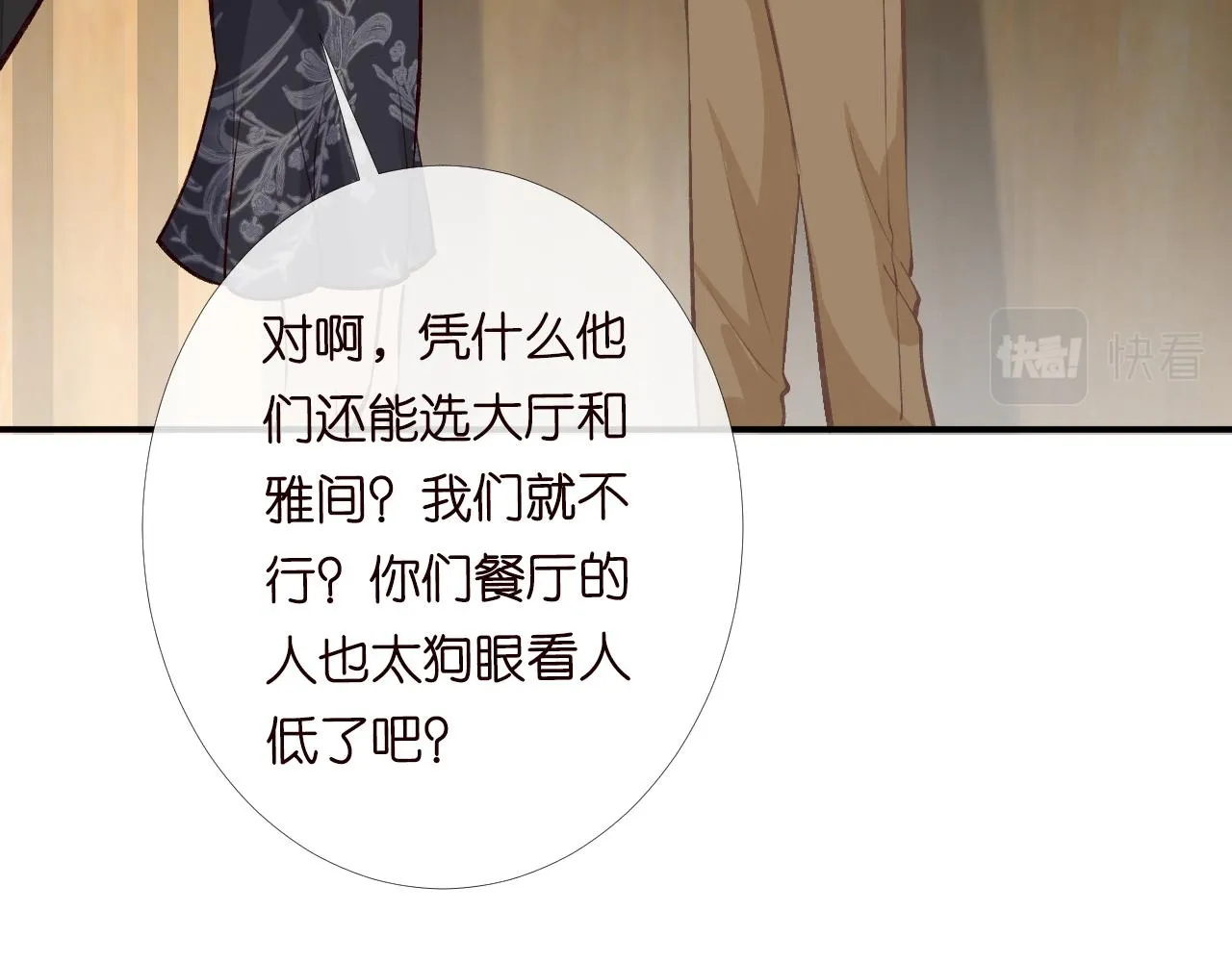 第96话 拒当海王妹 第64页