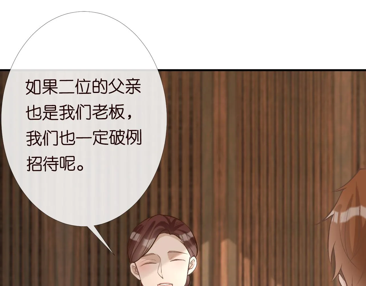 第96话 拒当海王妹 第65页