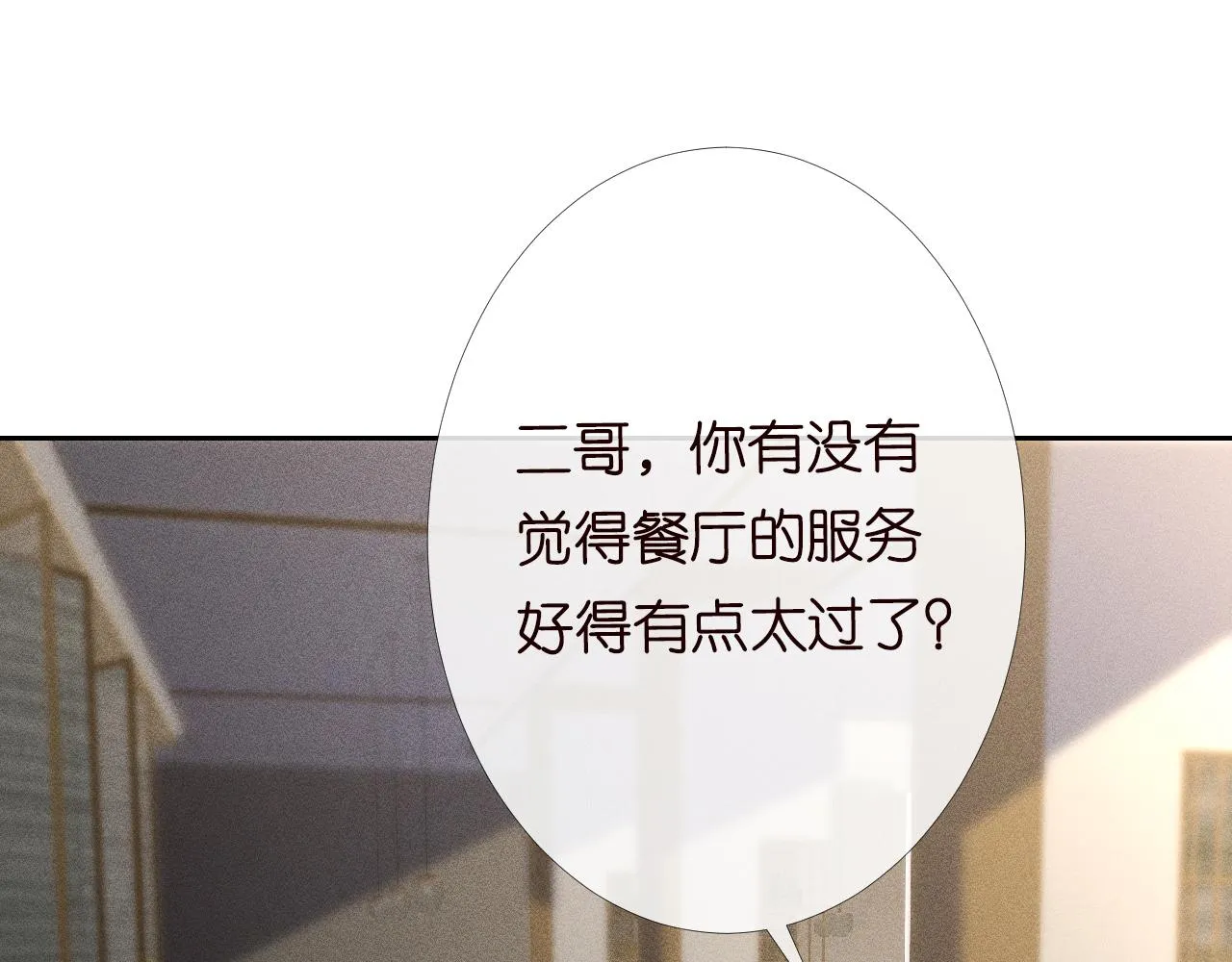 第96话 拒当海王妹 第68页