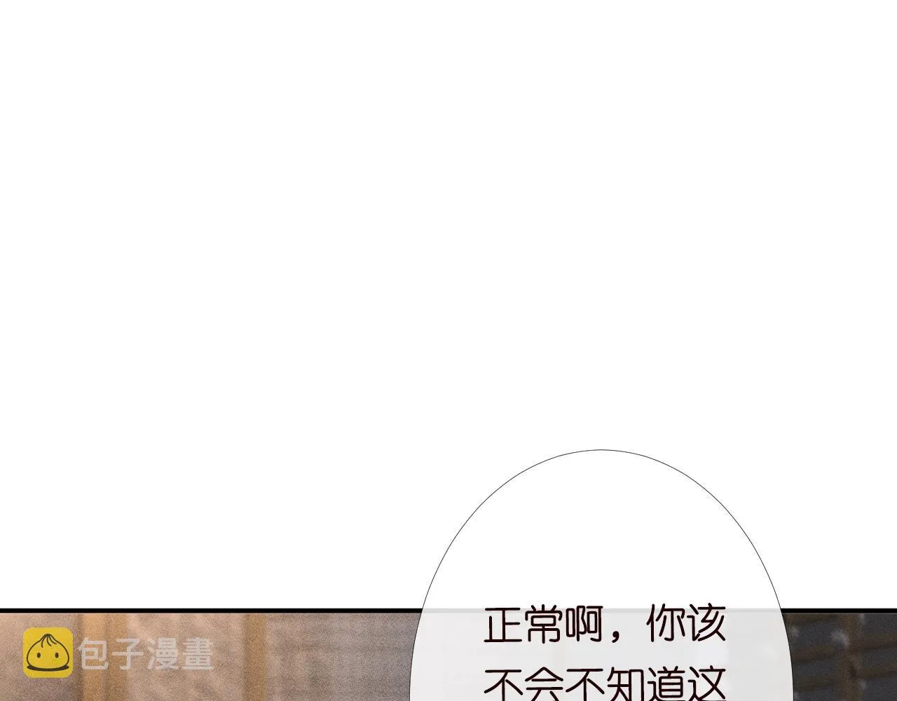 第96话 拒当海王妹 第70页