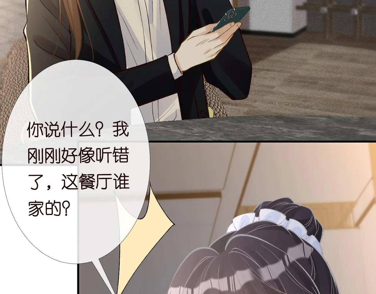 第96话 拒当海王妹 第72页