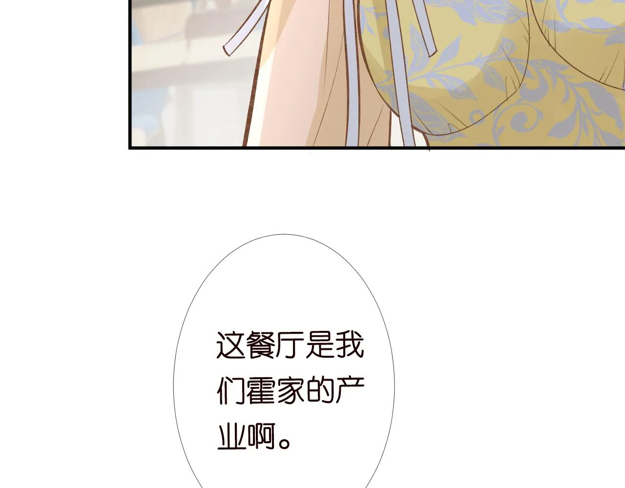 第96话 拒当海王妹 第74页