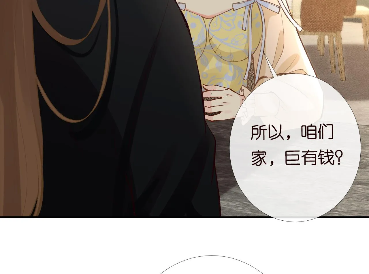 第96话 拒当海王妹 第76页