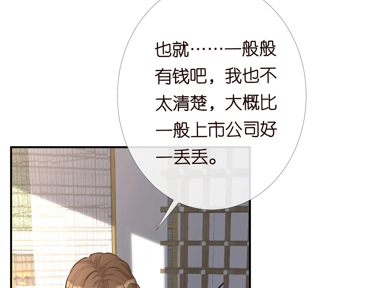 第96话 拒当海王妹 第77页