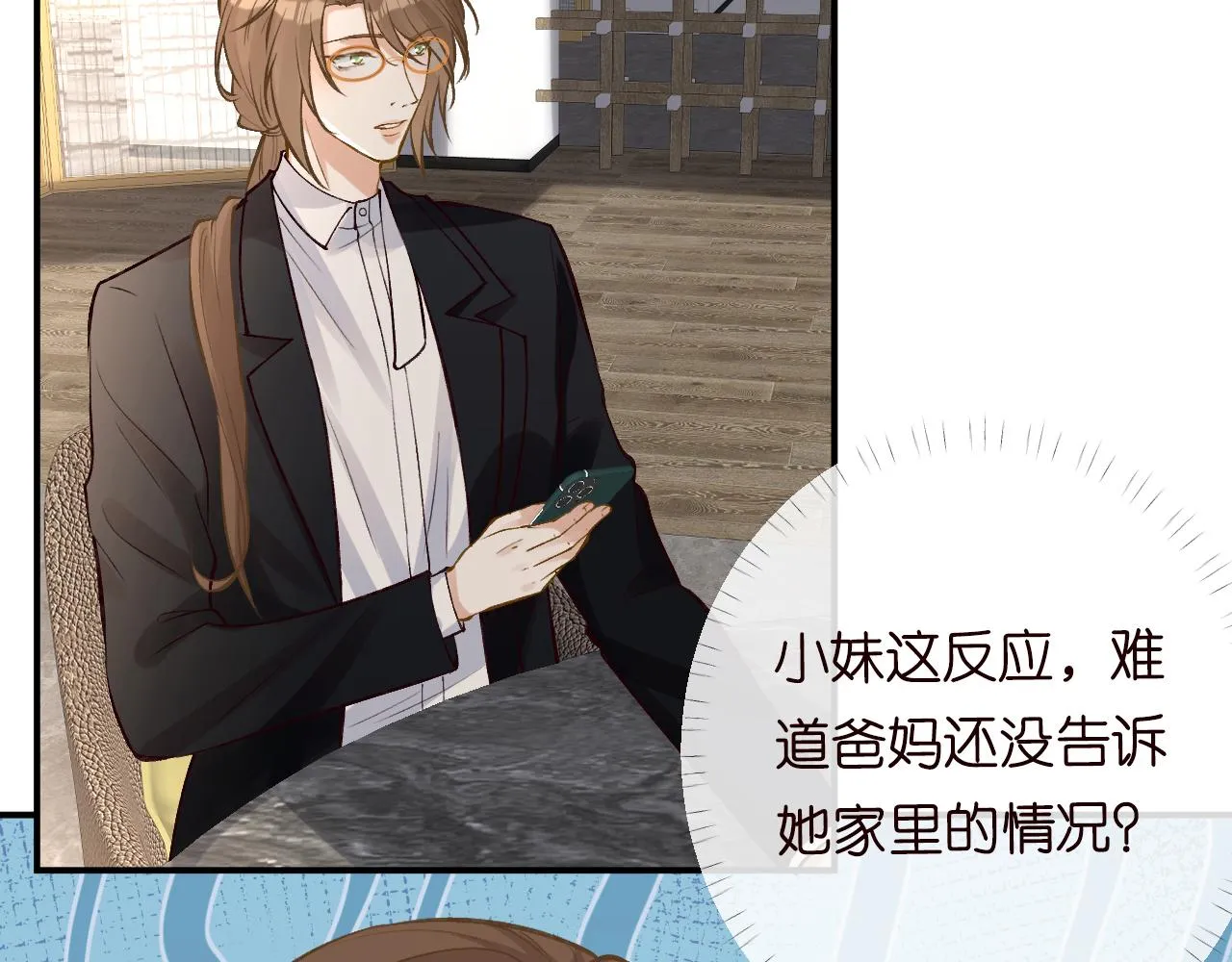 第96话 拒当海王妹 第78页