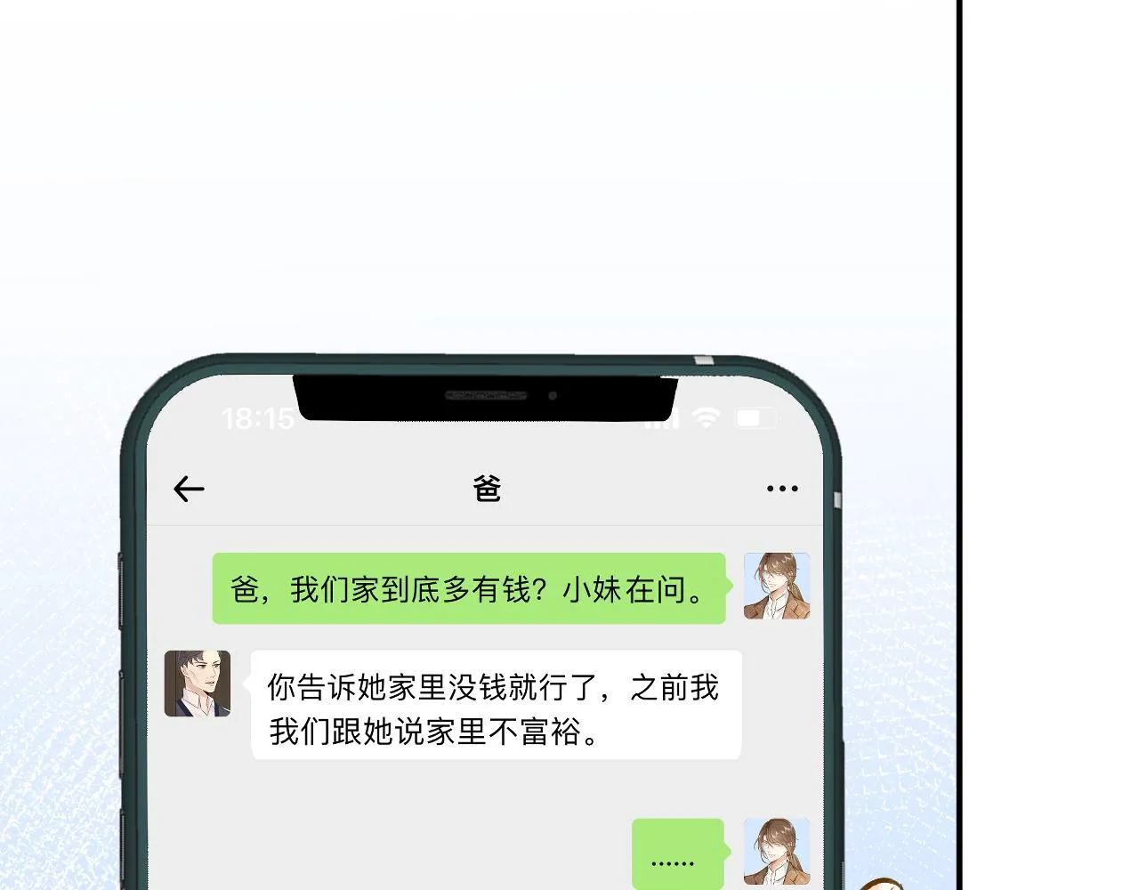 第96话 拒当海王妹 第81页