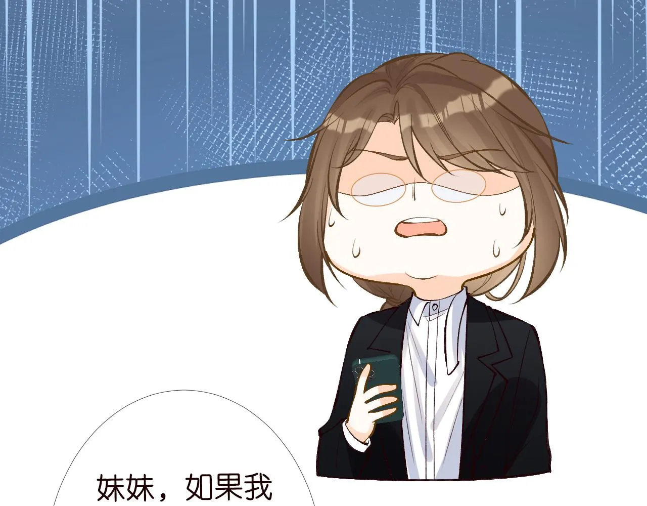 第96话 拒当海王妹 第83页