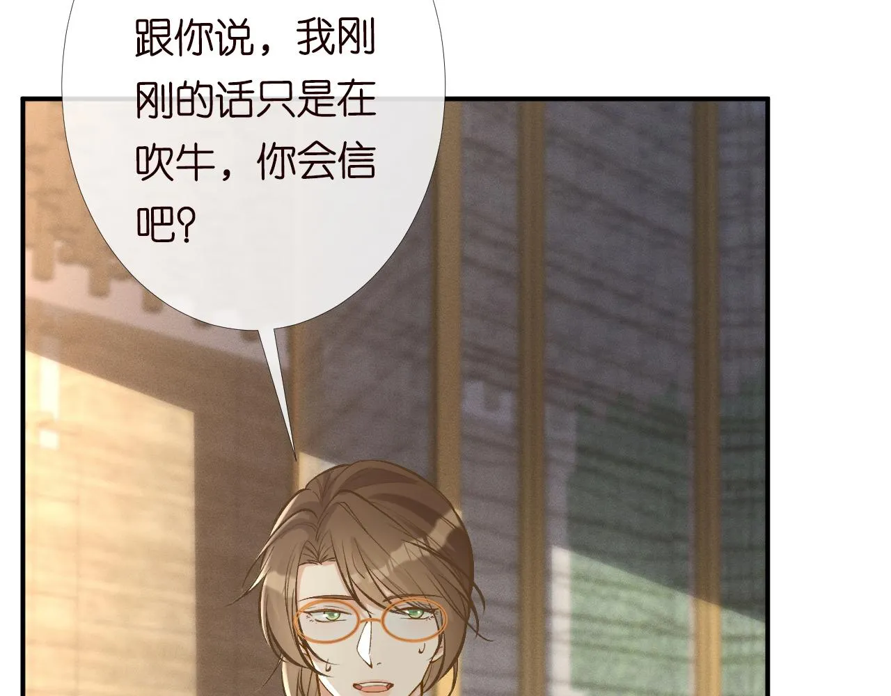 第96话 拒当海王妹 第84页