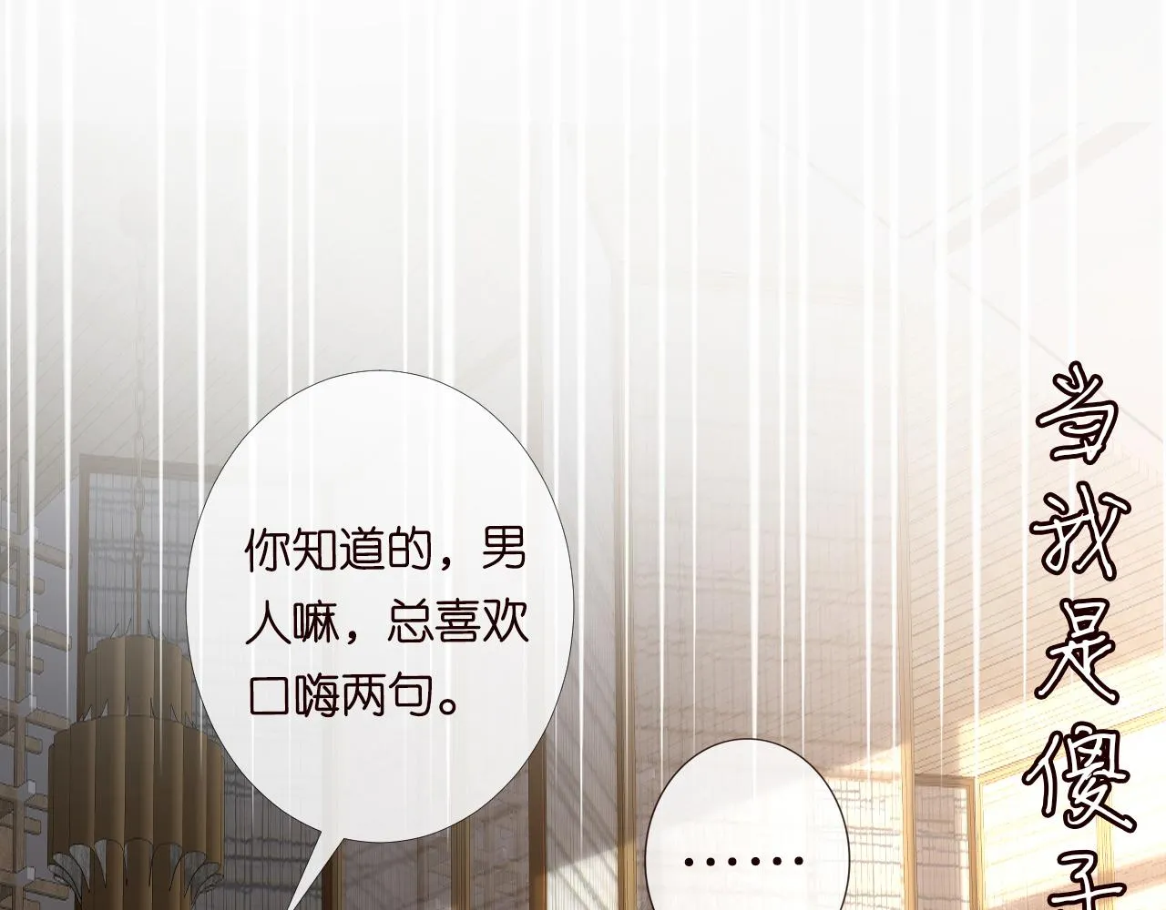 第96话 拒当海王妹 第86页