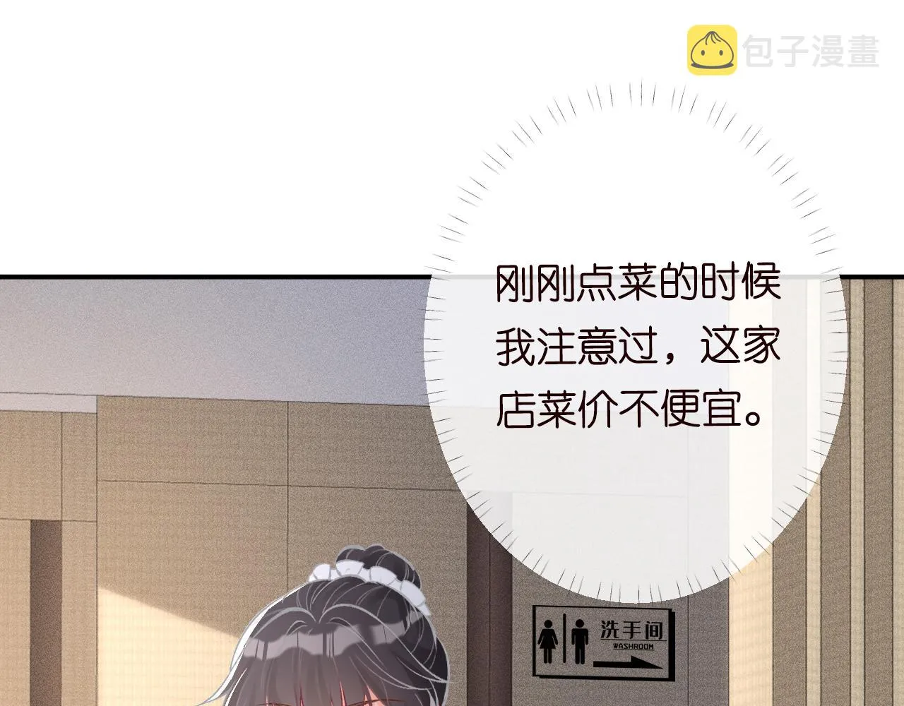 第96话 拒当海王妹 第89页