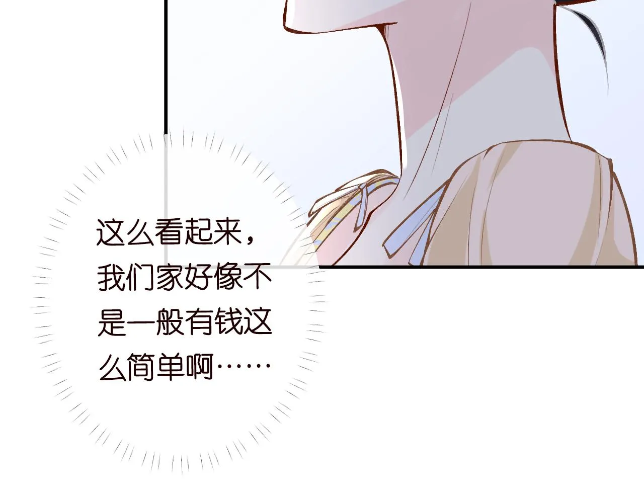 第96话 拒当海王妹 第92页