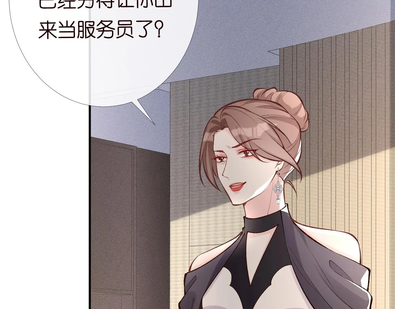 第96话 拒当海王妹 第96页