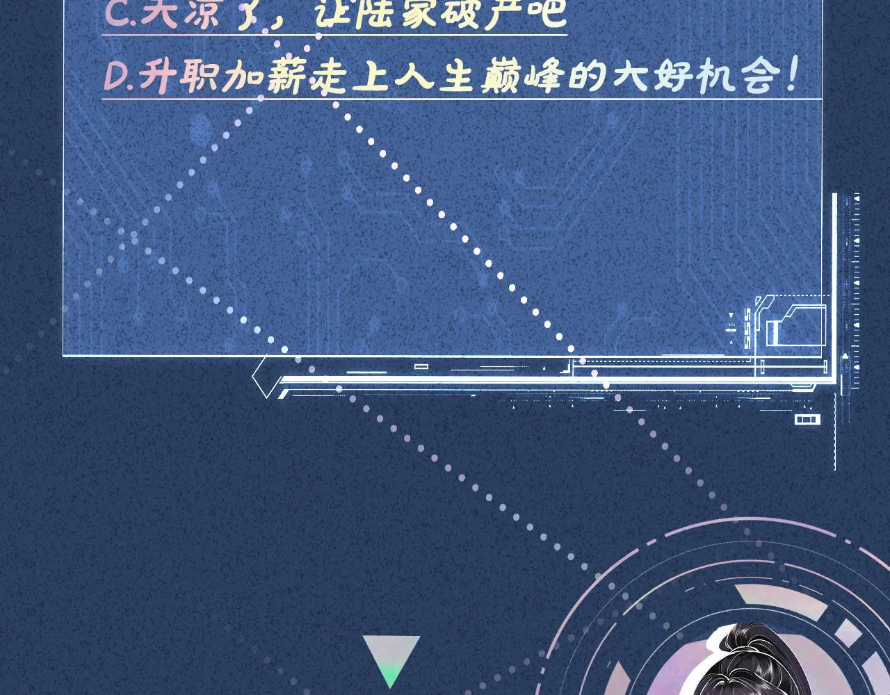 第96话 拒当海王妹 第102页