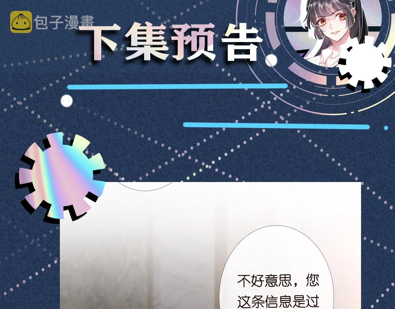 第96话 拒当海王妹 第103页