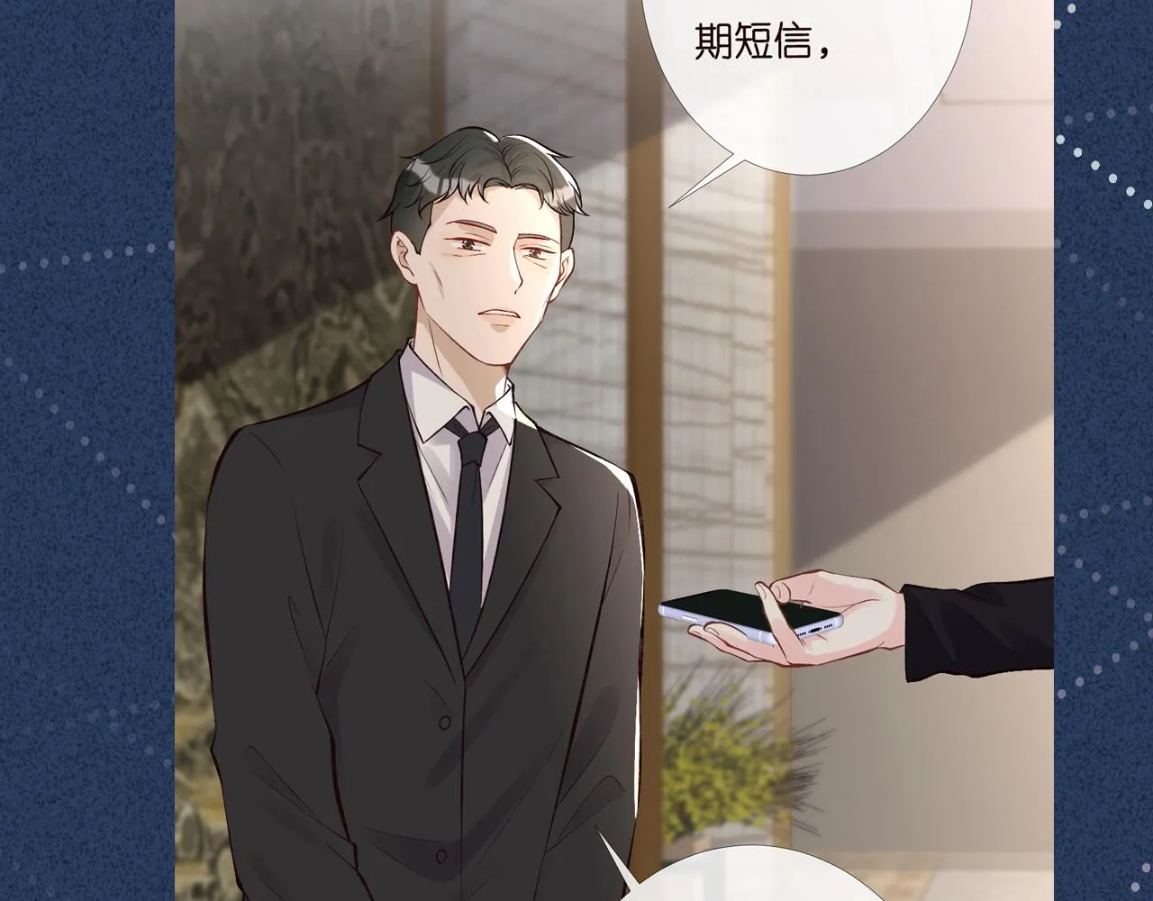 第96话 拒当海王妹 第104页