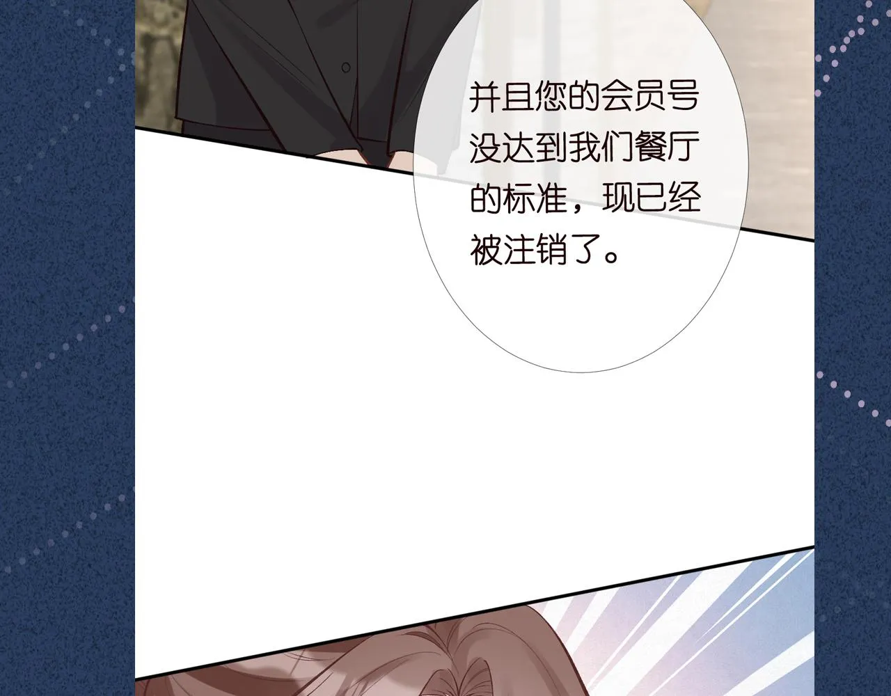 第96话 拒当海王妹 第105页