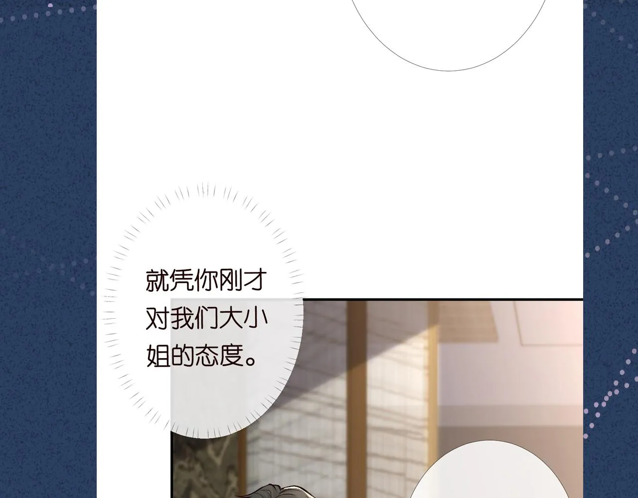 第96话 拒当海王妹 第107页