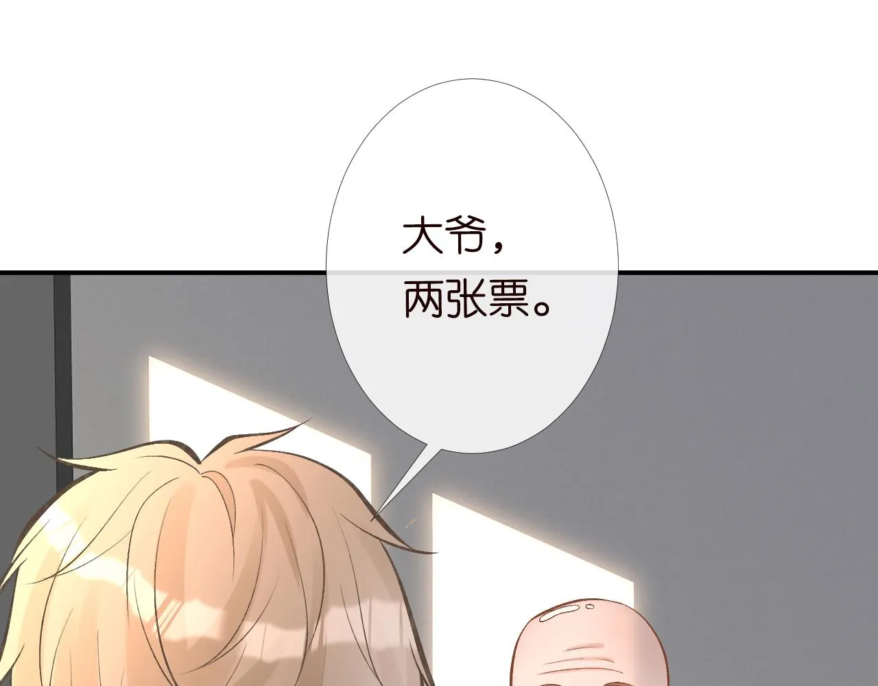 第95话 海王？渣男？ 第5页